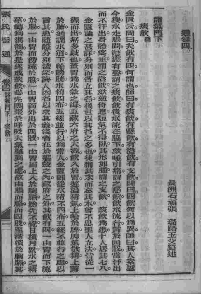 张氏医通  卷4-5